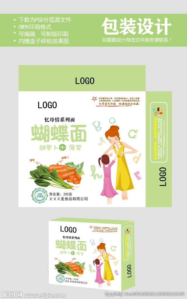 蝴蝶面菠菜味