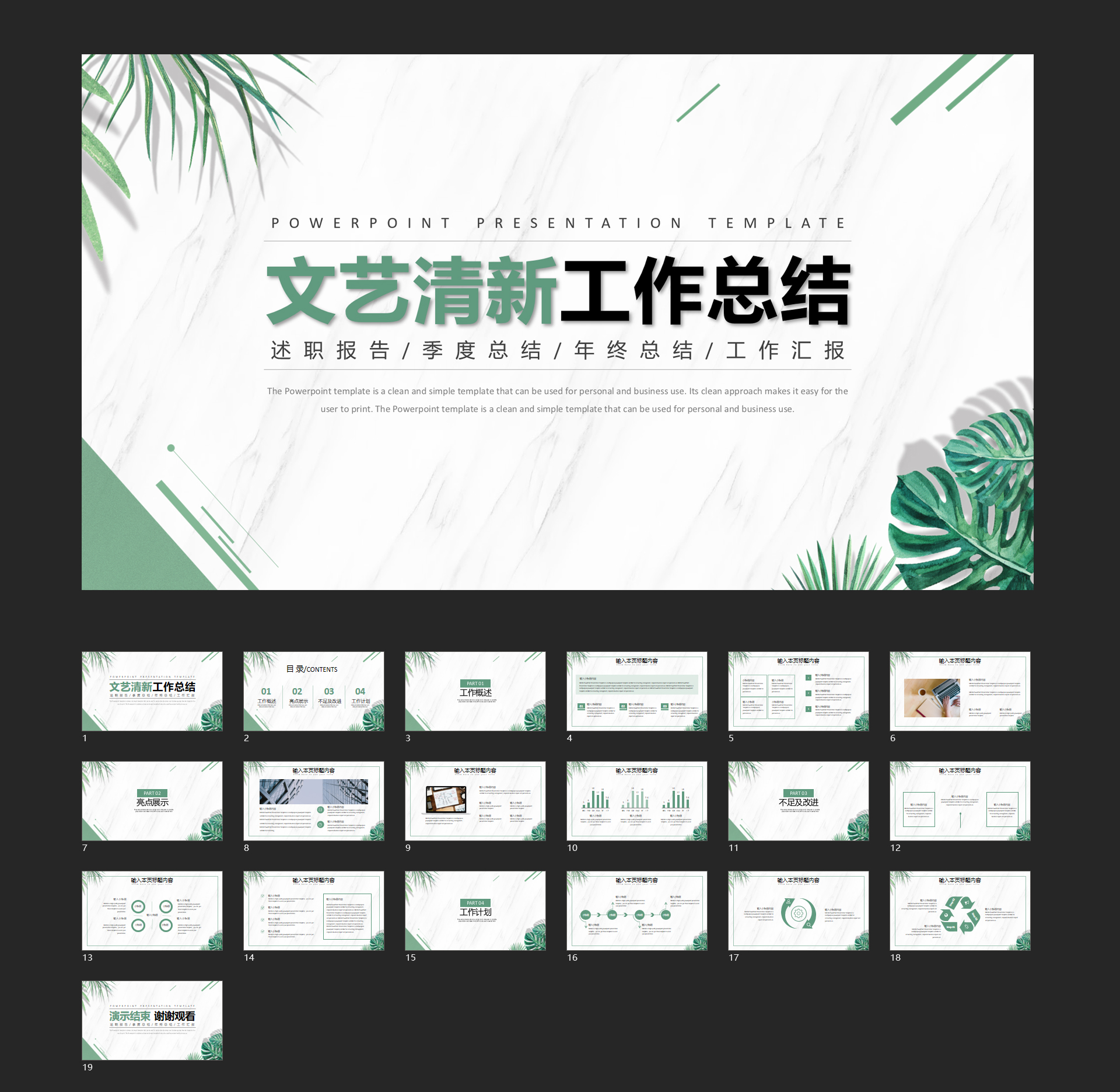 文艺小清新工作总结通用模板