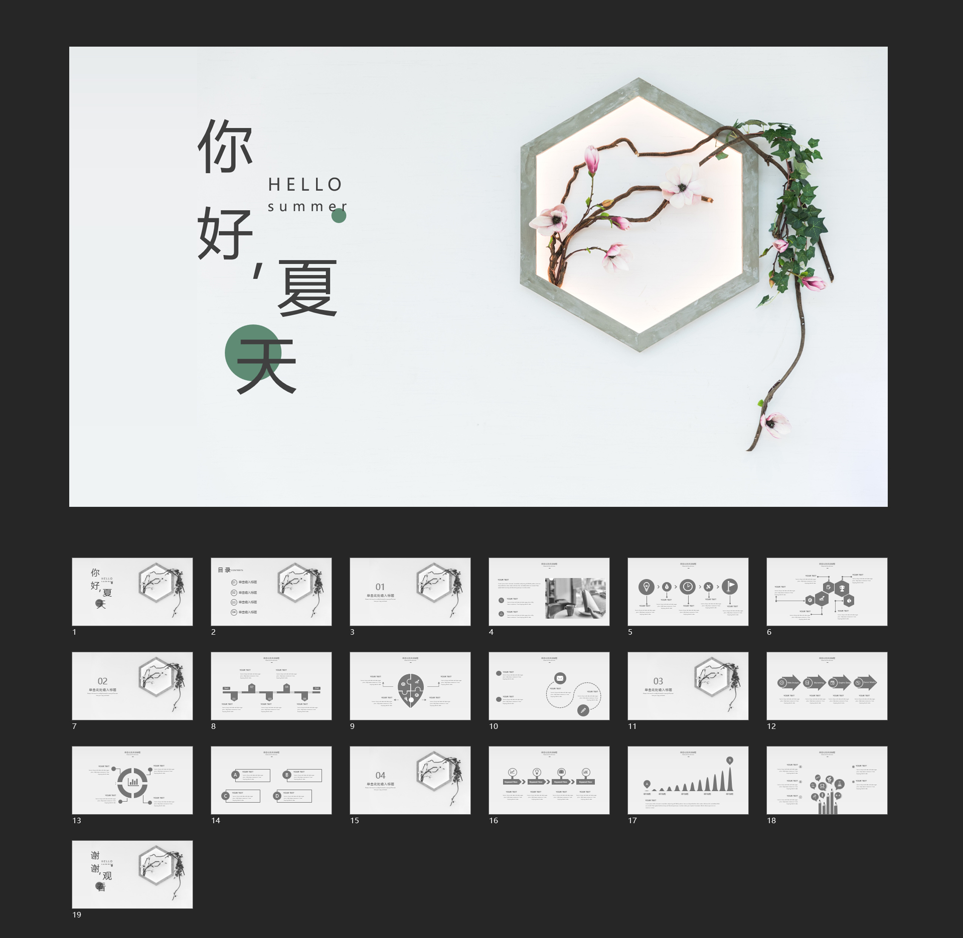 你好夏天小清新简约PPT通用
