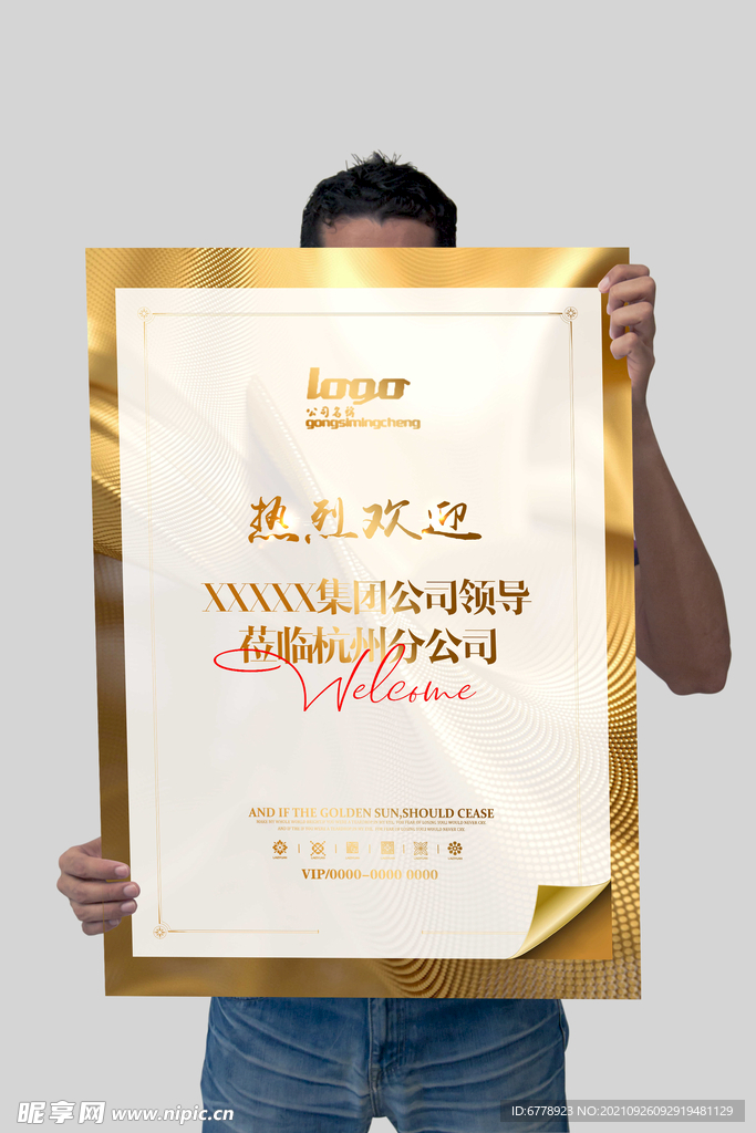 金色欢迎海报