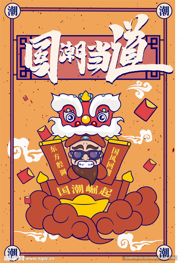 国潮插画
