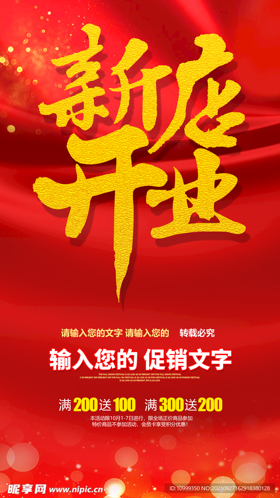 新店开业