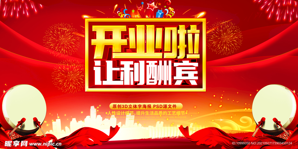开业