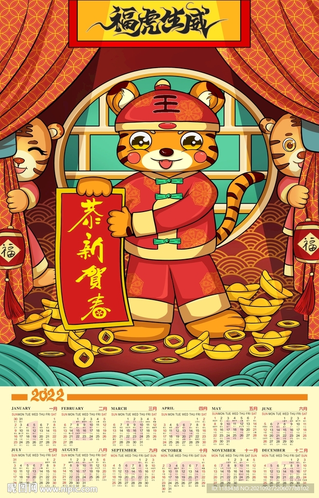 福虎生威