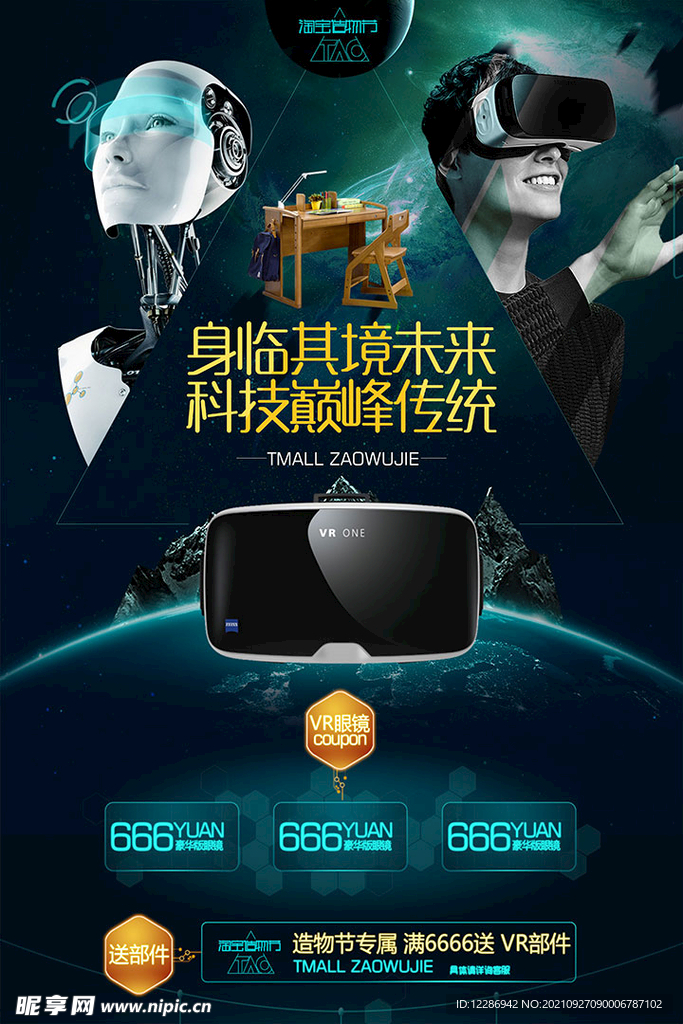 vr眼镜海报