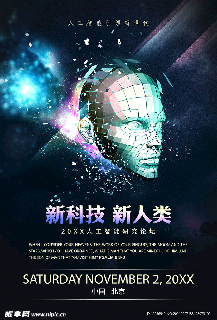 人工智能海报