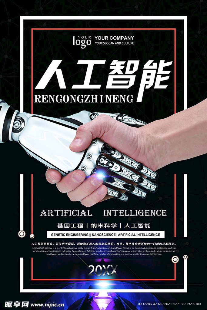 人工智能海报