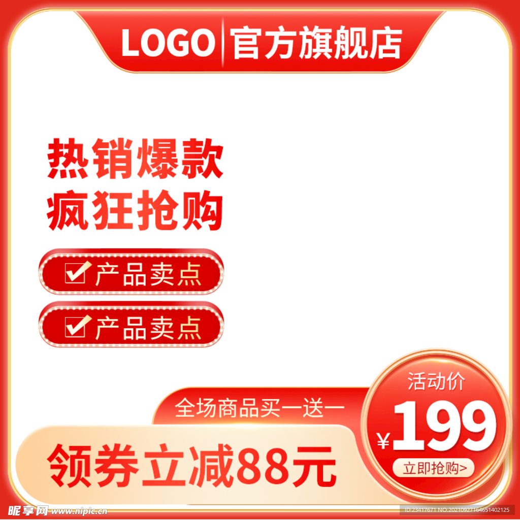 双十一活动主图美妆洗护促销