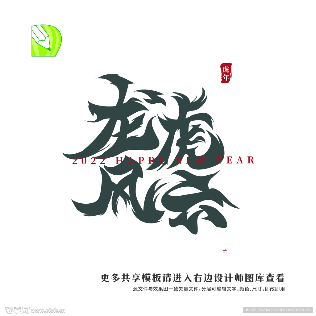 矢量虎年祝福