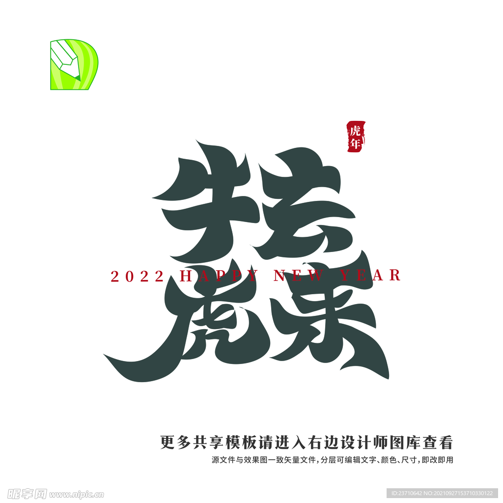 矢量虎年祝福 牛去虎来 