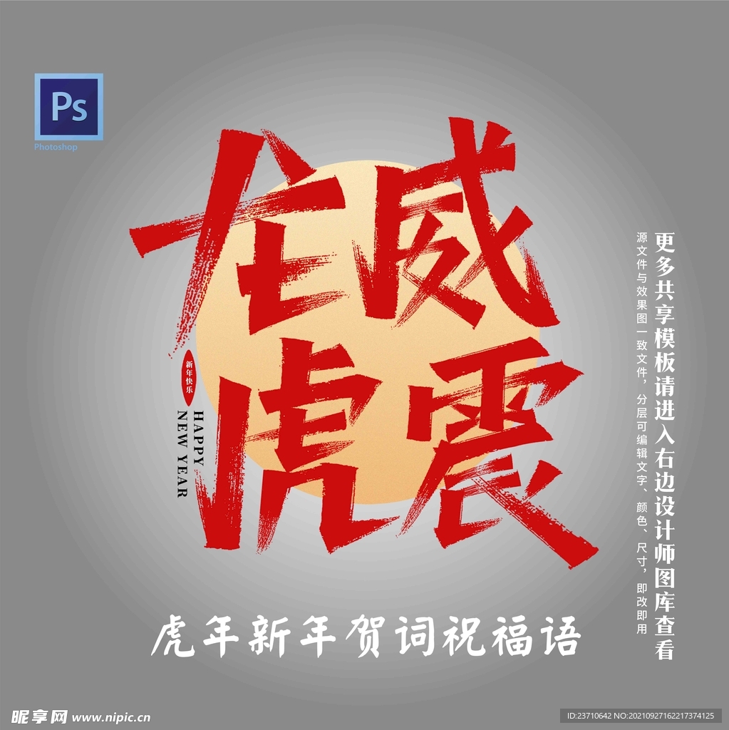 虎年新年贺词祝福语  龙威虎震