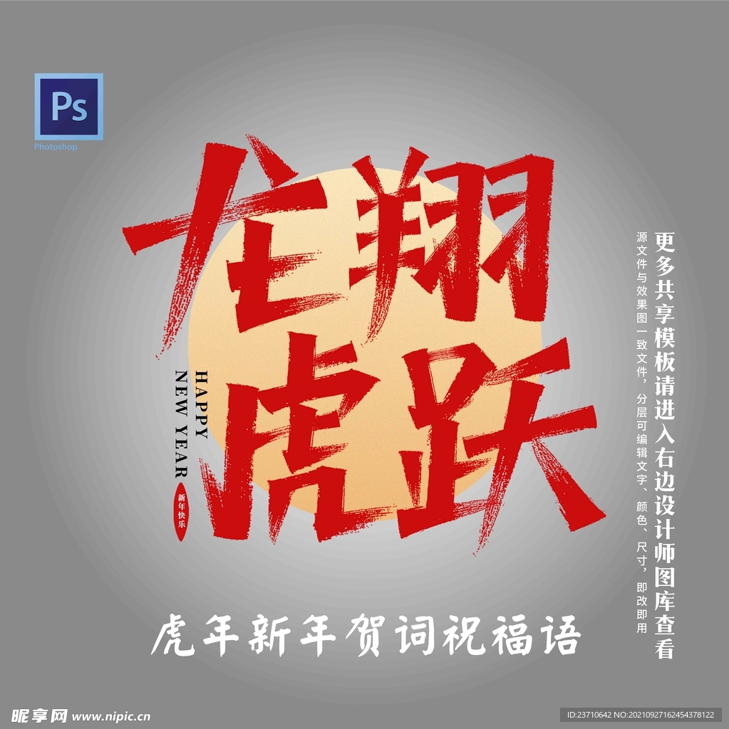 虎年新年贺词祝福语-龙翔虎跃
