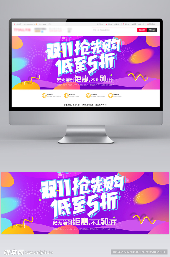 双十一海报