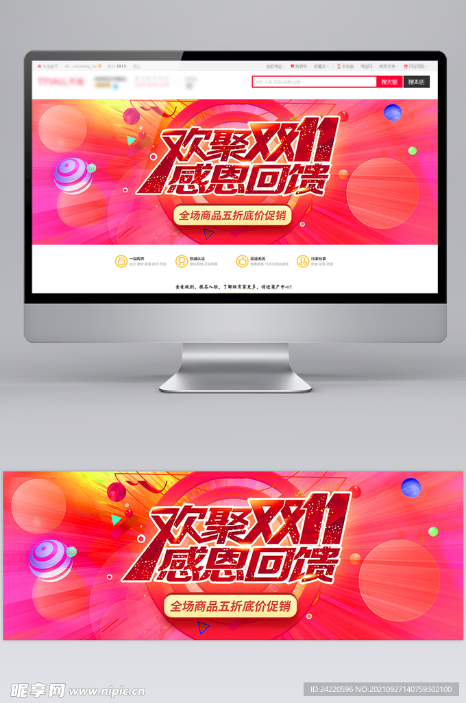 双十一海报