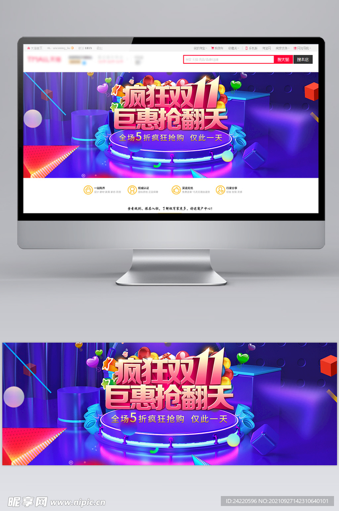 双十一海报
