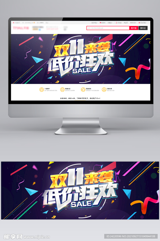 双十一海报