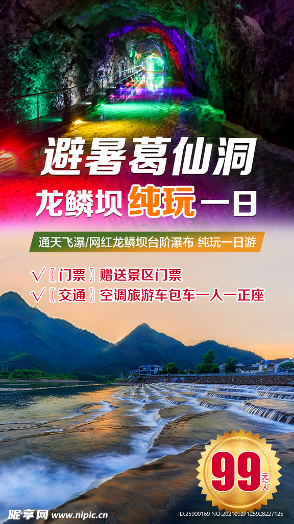 葛仙洞