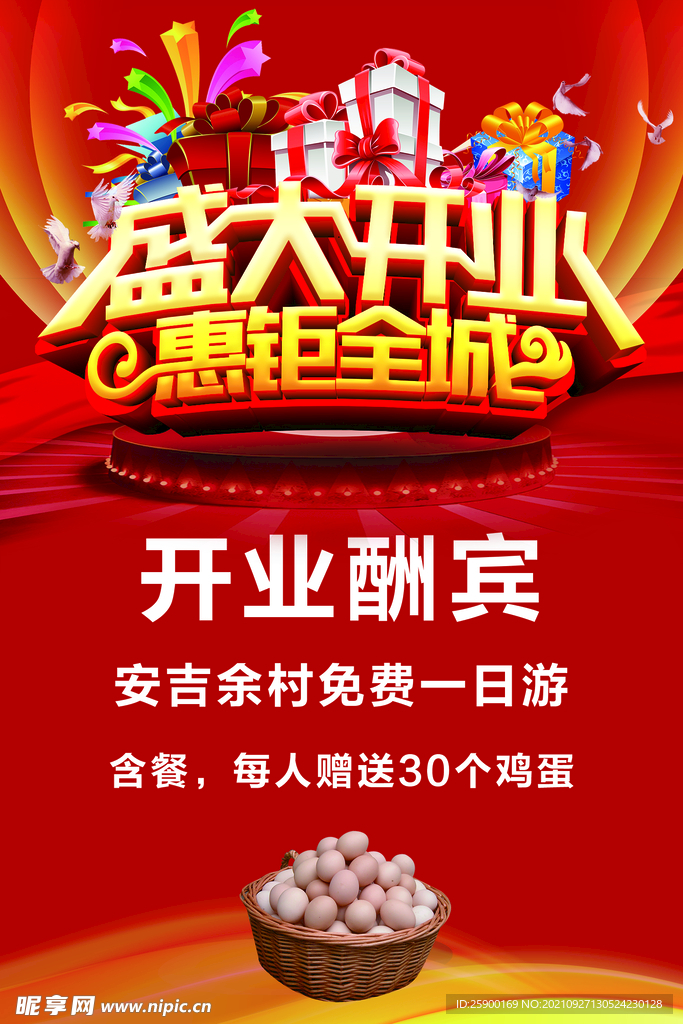 开业