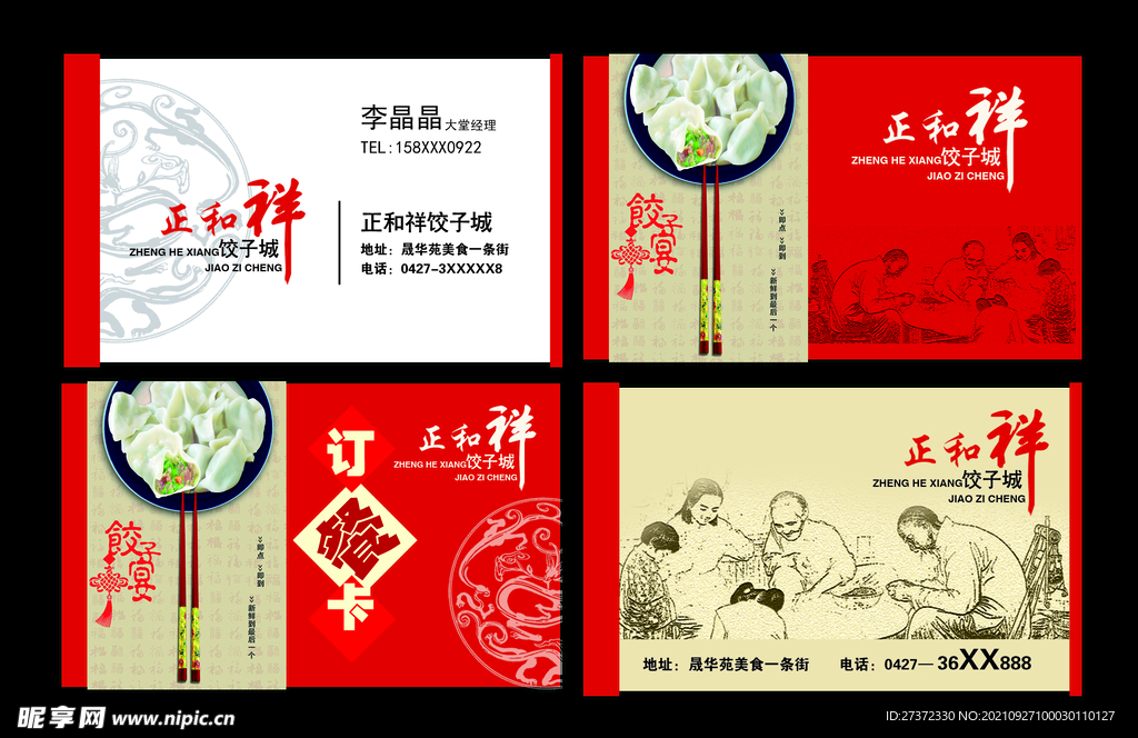 饺子馆名片