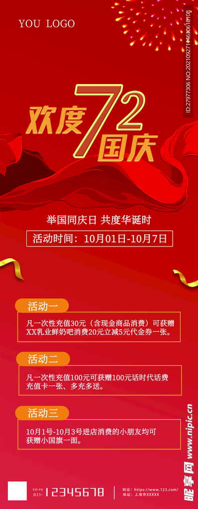 国庆节展架红色大气
