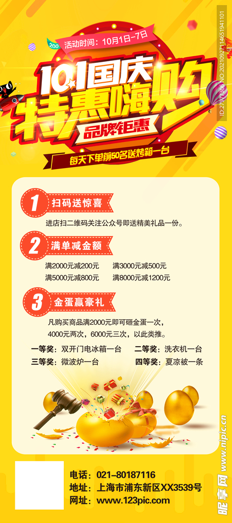 国庆特惠促销X展架