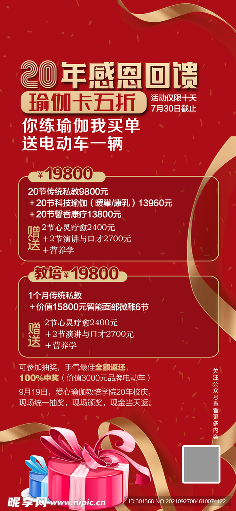 瑜伽周年庆海报