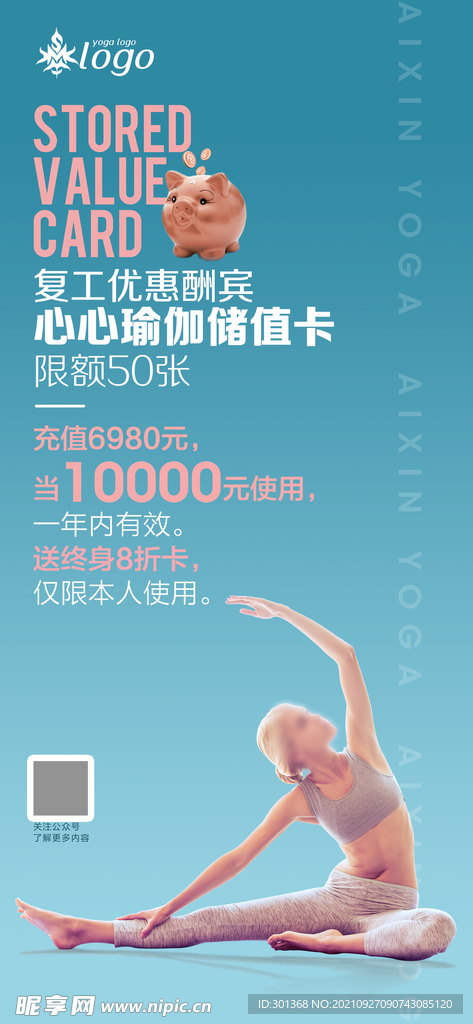 瑜伽促销海报