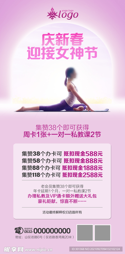 瑜伽女神节海报