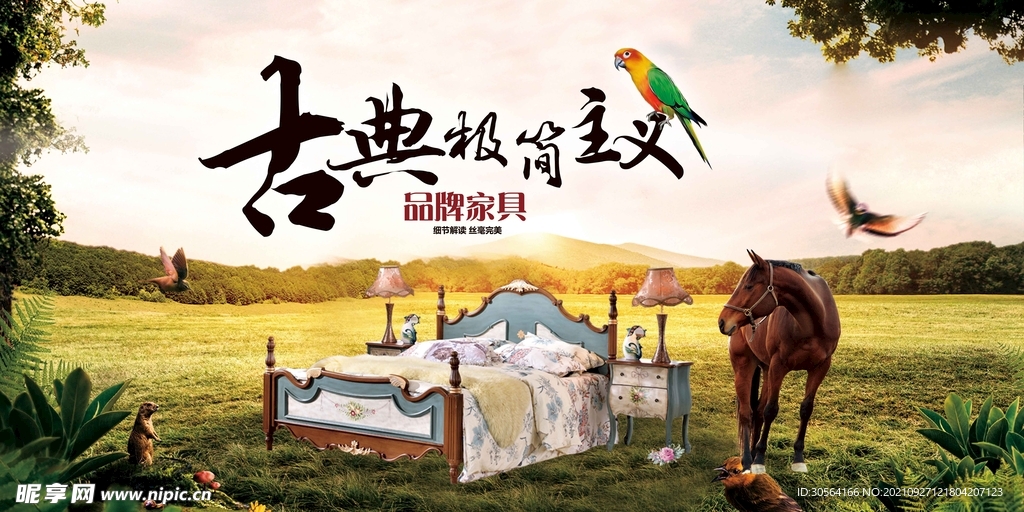 家具推广海报
