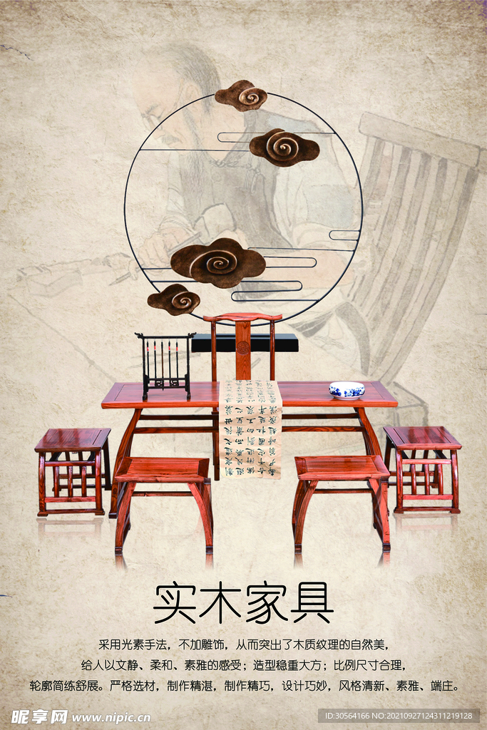 实木家具推广海报