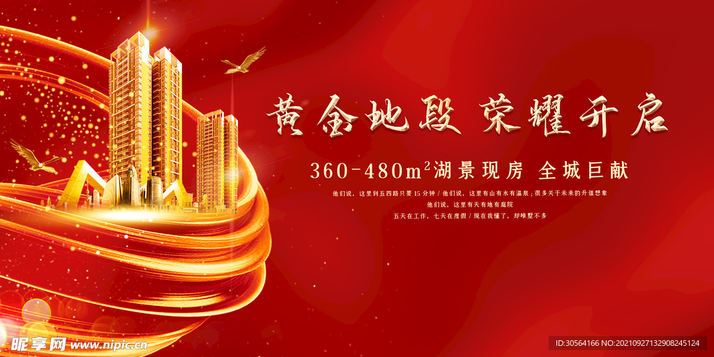 黄金地段地产推广