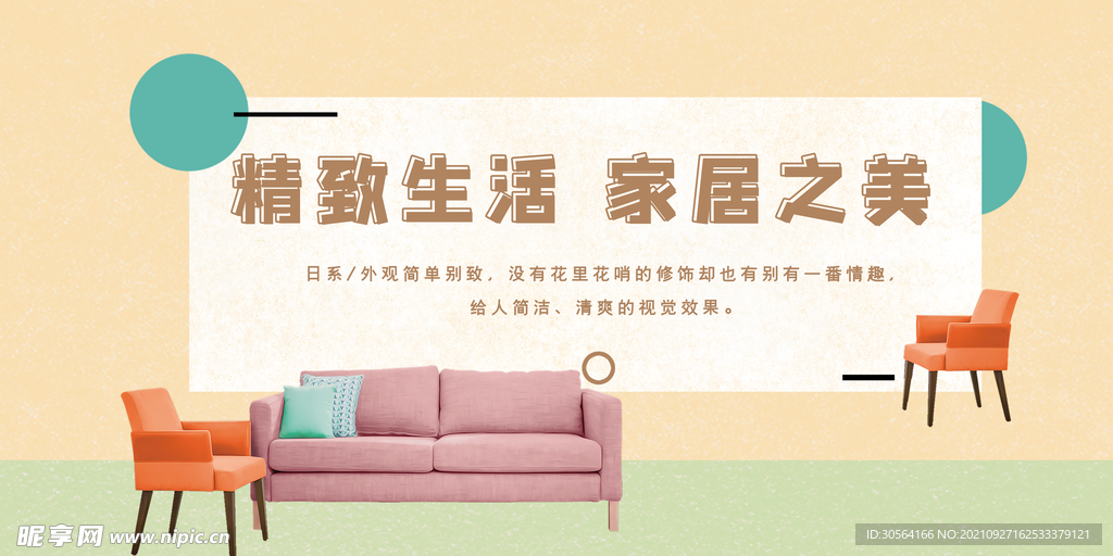 精致生活 家居之美