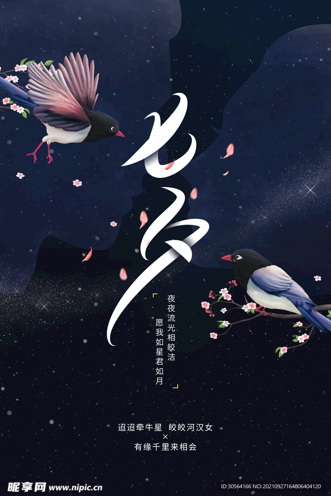 七夕