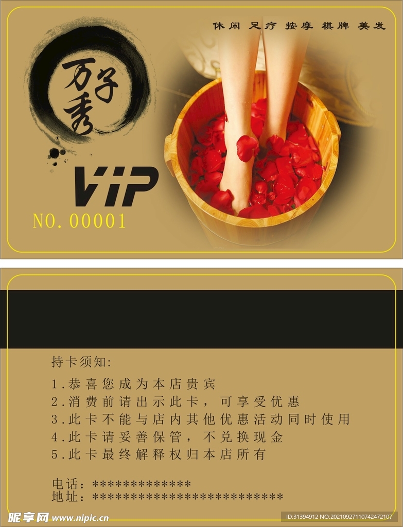 足疗优惠卡