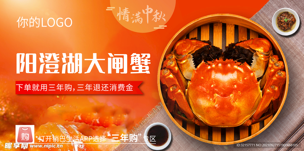 大闸蟹