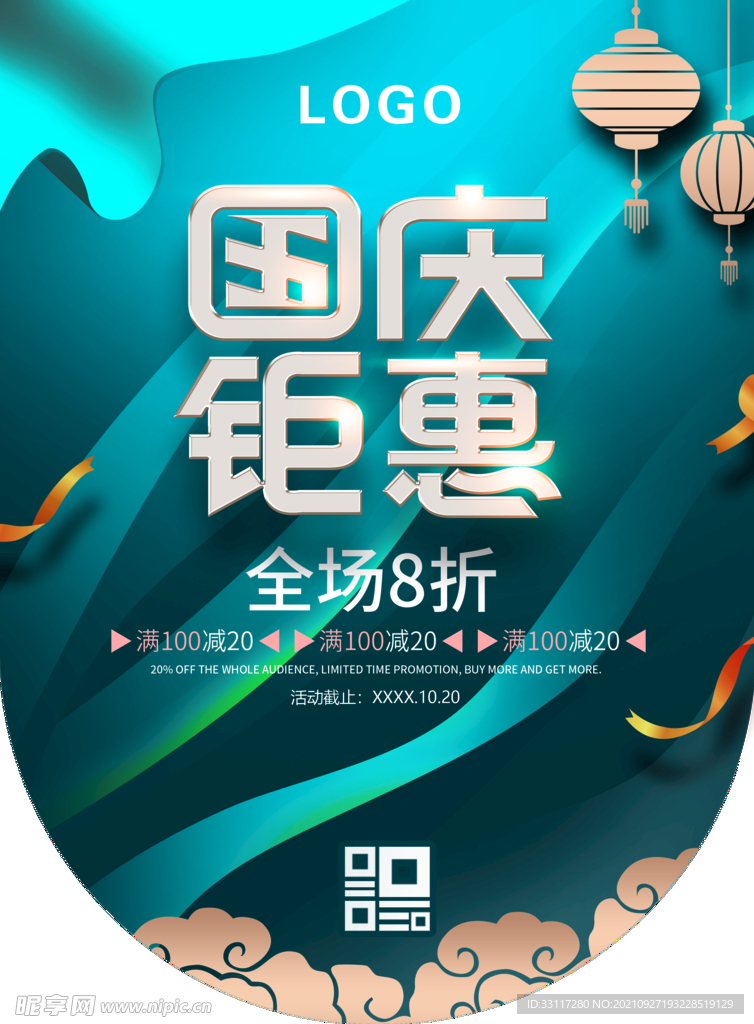 国庆钜惠吊旗