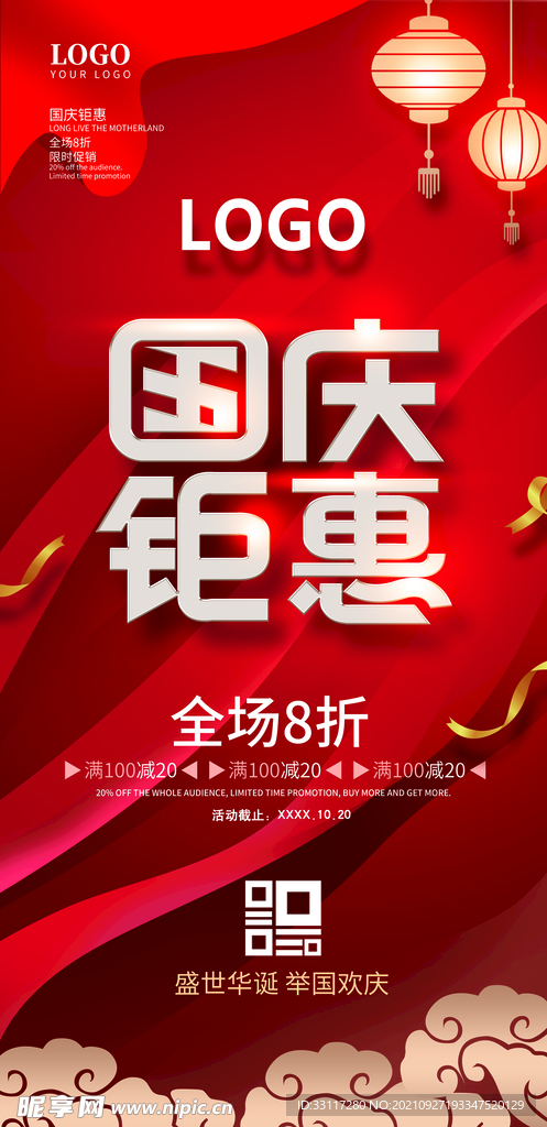 国庆钜惠