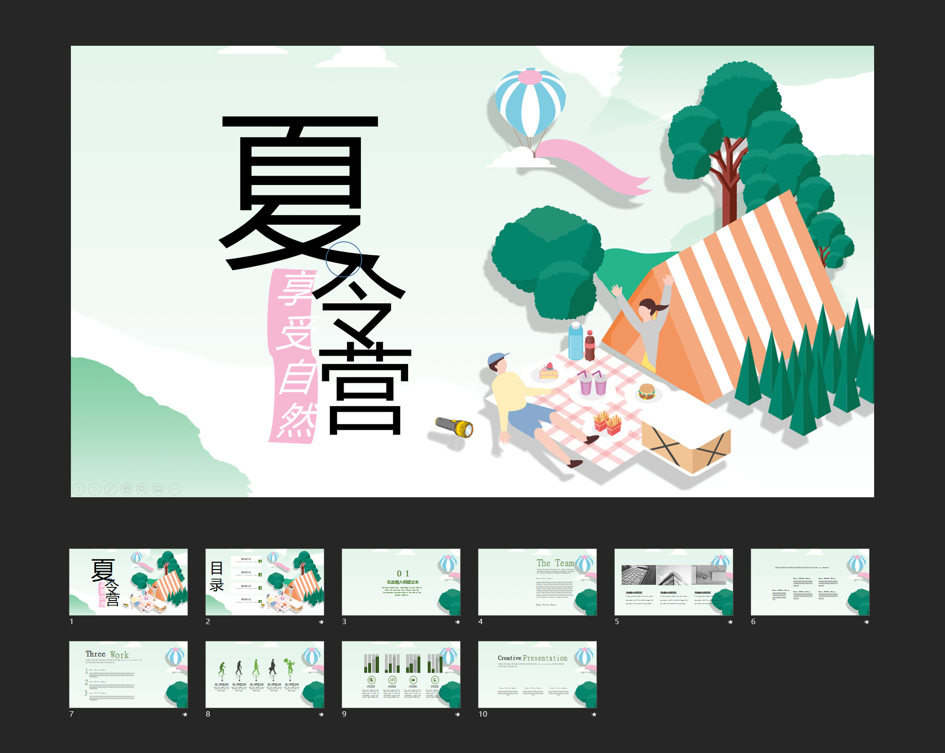 小清新风工作总结夏令营模板