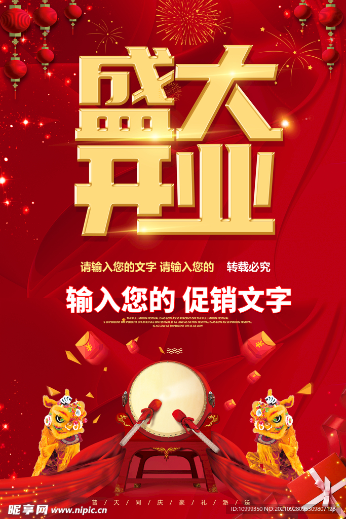开业
