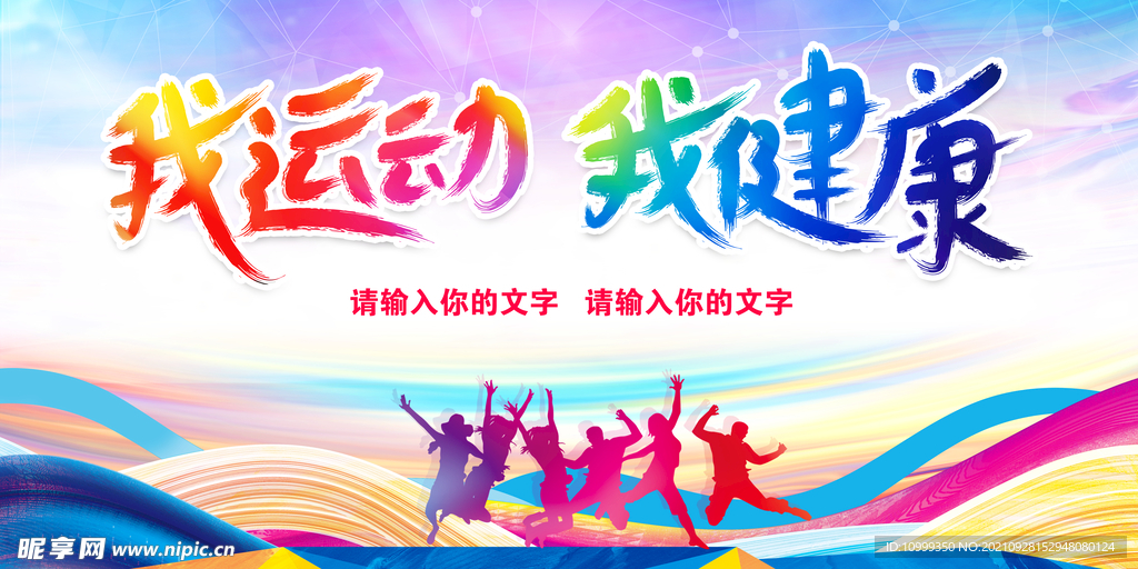 运动会