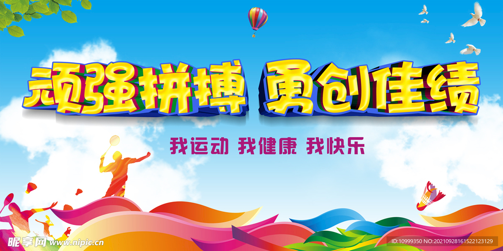 运动会