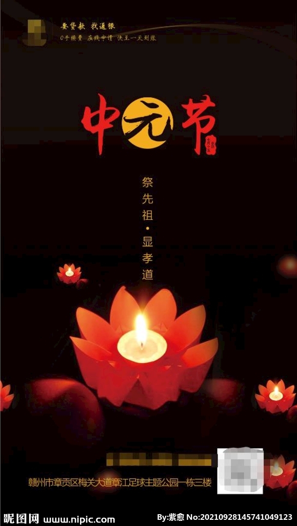 花灯 蜡烛 中元节广告