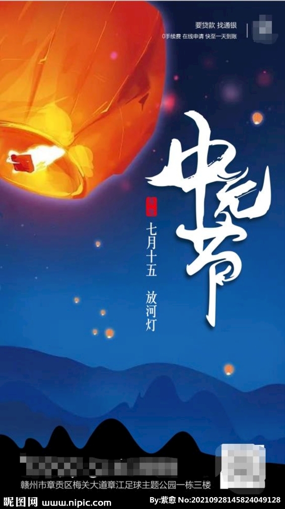 中元节广告 孔明灯 寒衣节