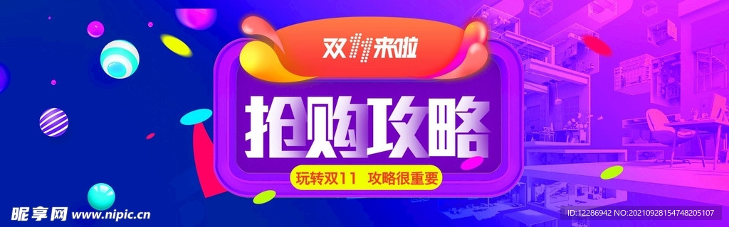 双11促销banner