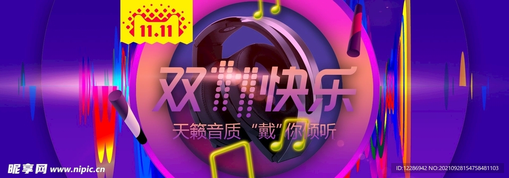 双11促销banner