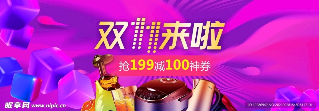 双11促销banner