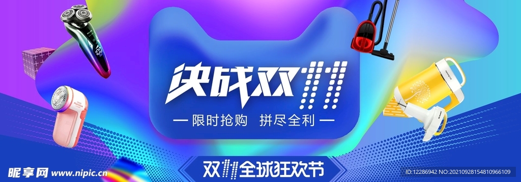 双11促销banner