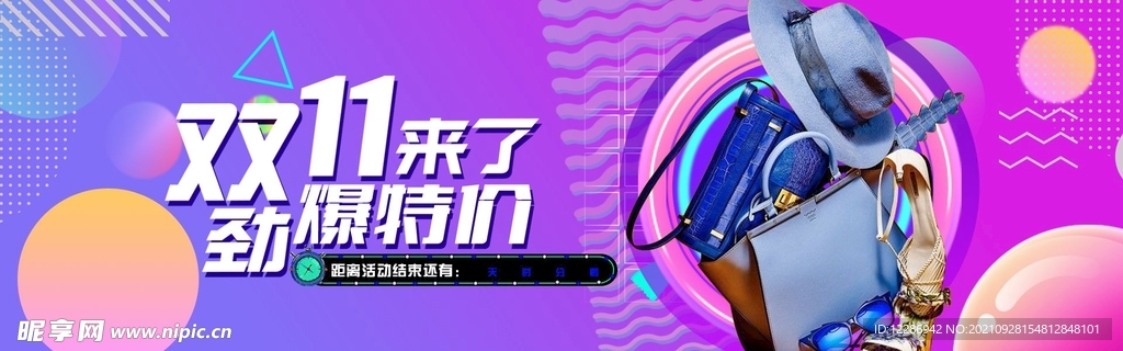 双11促销banner