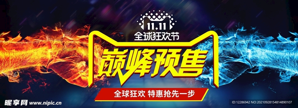 双11促销banner