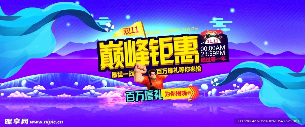 双11促销banner